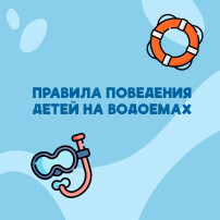 Правила поведения на воде Правила поведения на воде.