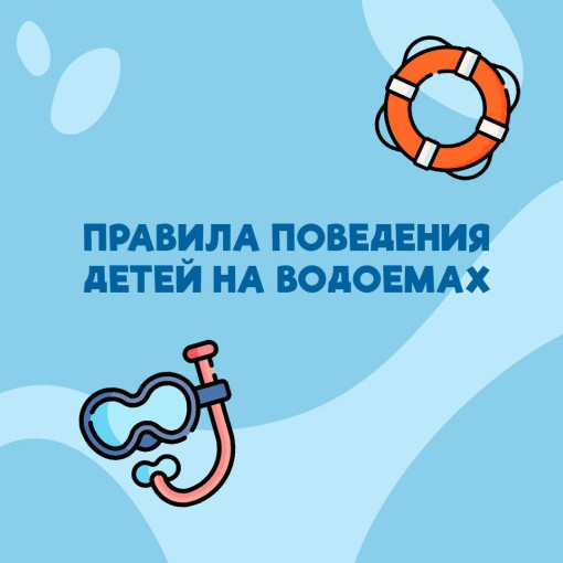 Правила поведения на воде Правила поведения на воде.